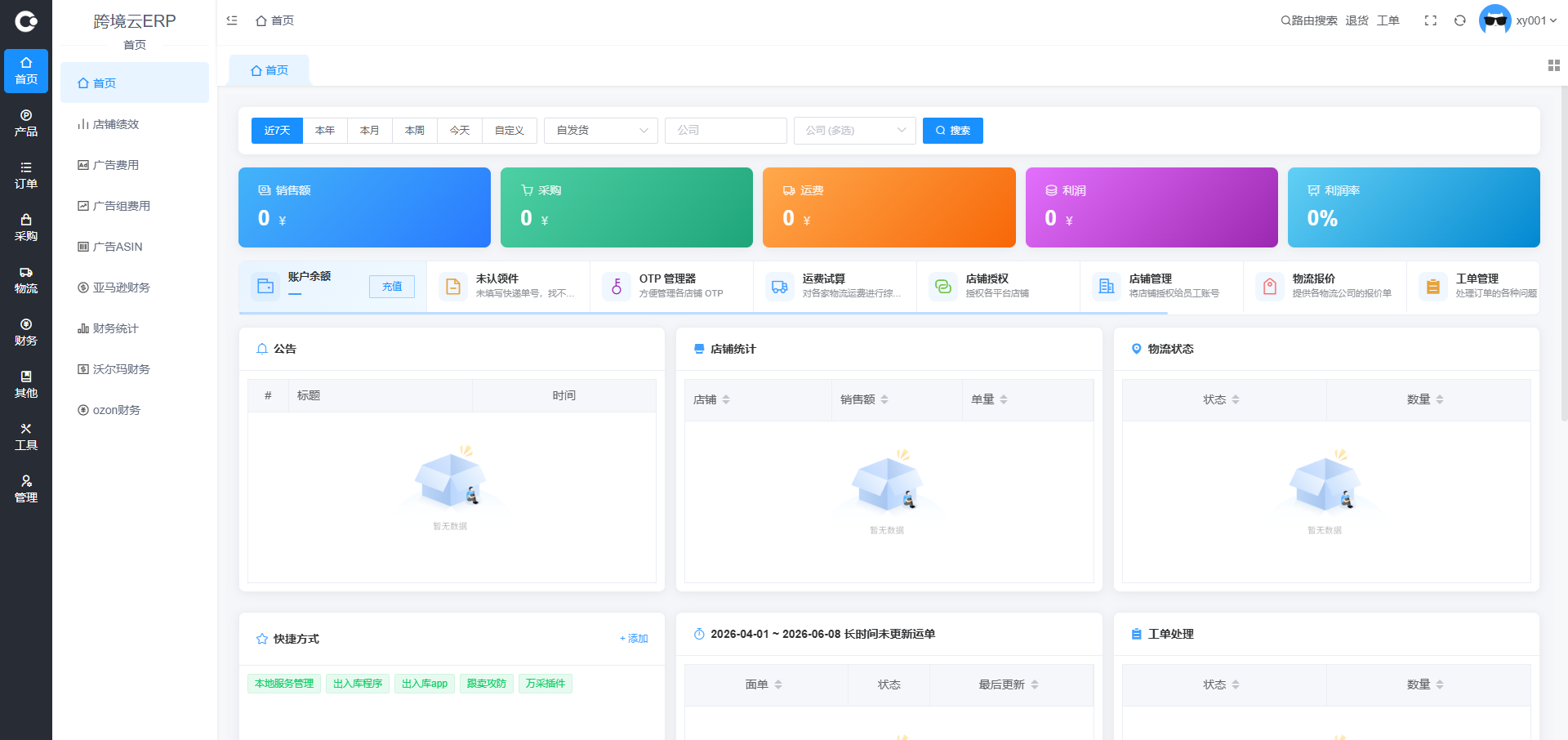 森炬达ERP 产品截图